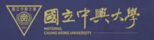 Full-time Faculty Position at National Chung Hsing University